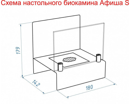 Биокамин настольный Lux Fire "Афиша" S (белый)