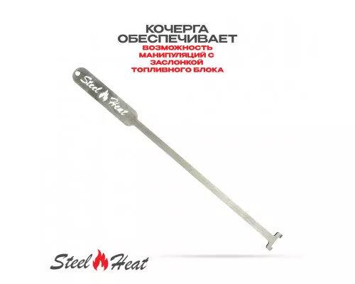 Топливный блок SteelHeat S-LINE 400 Топливный блок SteelHeat S-LINE 400